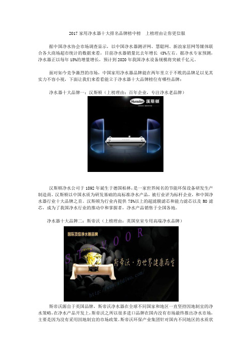 家用净水器十大排名品牌榜中榜上榜理由让你更信服