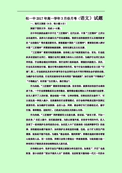 黑龙江省牡丹江市第一高级中学高一3月月考语文试题 Word版缺答案