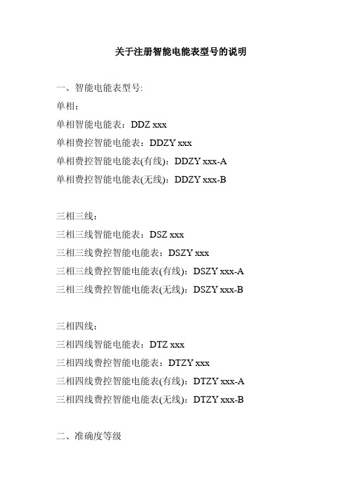 关于智能型号注册的说明