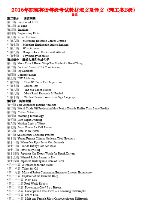 最新职称英语理工B级译文(Word版).doc