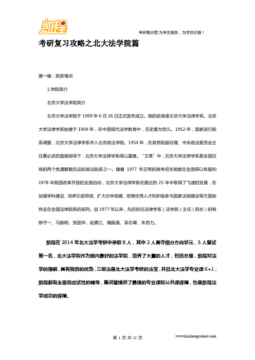 考研复习攻略之北大法学院篇