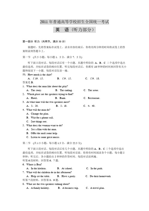 高考英语全国卷听力试题及录音材料