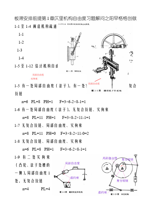 机械设计基础课后习题答案