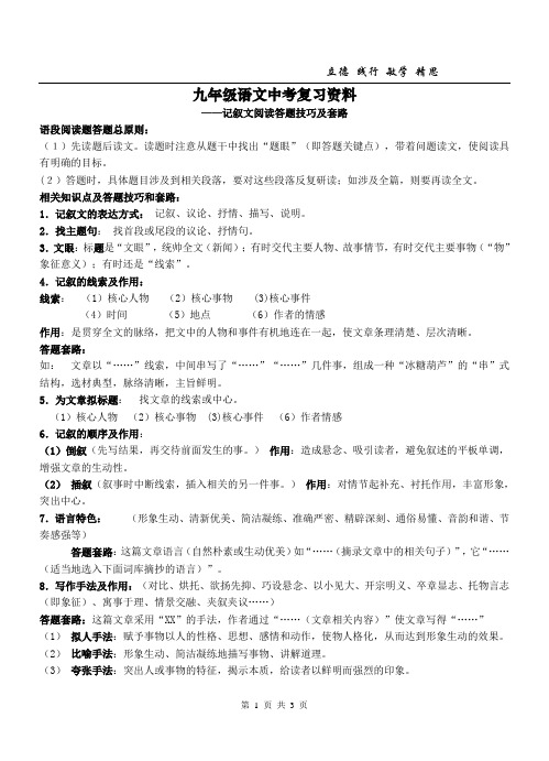 九年级语文中考复习资料-记叙文阅读答题技巧及套路