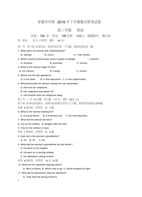 (完整版)2017届湖南对口高职高考常德市大联考英语试卷(20201029224155)