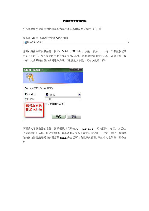 路由器设置图解教程