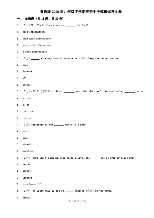鲁教版2020届九年级下学期英语中考模拟试卷B卷