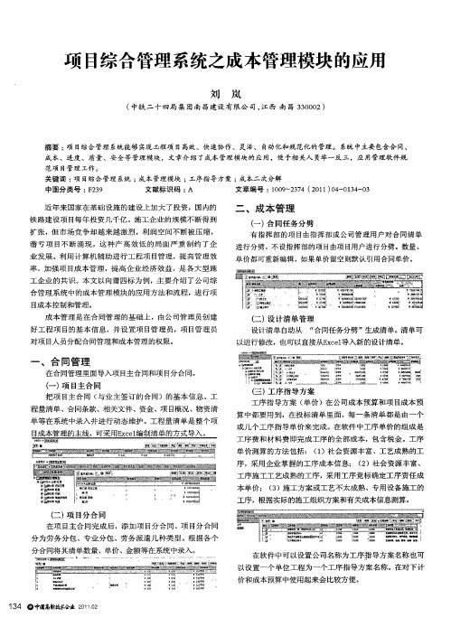 项目综合管理系统之成本管理模块的应用