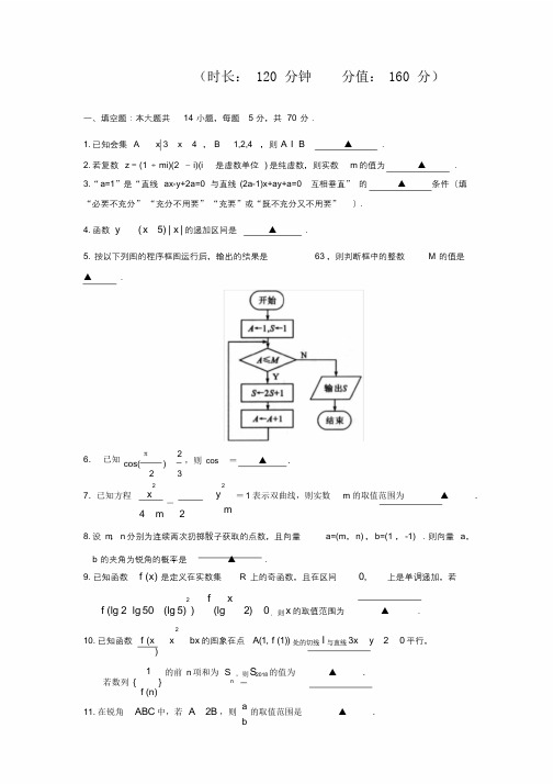 江苏省徐州市第一中学高三数学上学期第一次月考试题