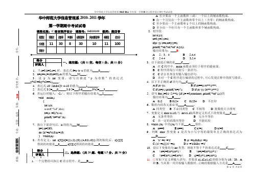 2015C语言期中-答案(试卷+答案)