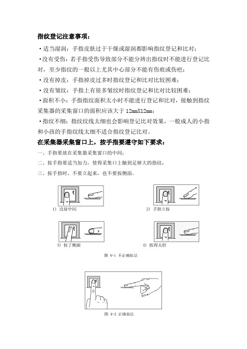 指纹登记注意事项