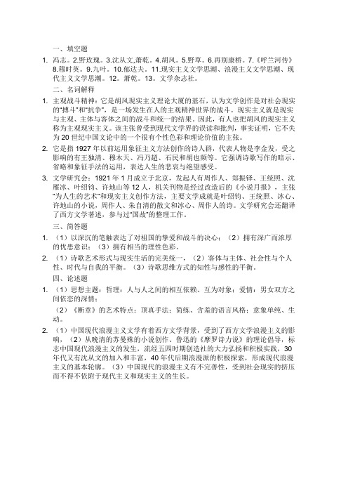 0060西南大学网络教育2017新文学思潮与流派期末作业