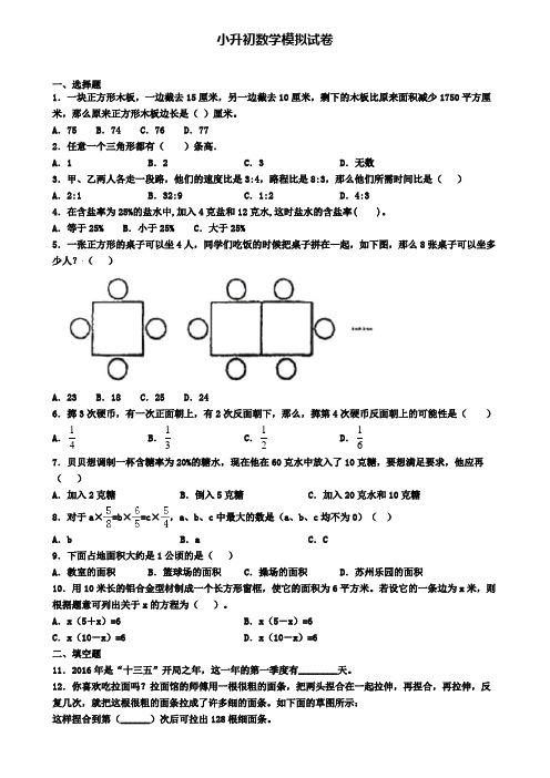 〖5套试卷汇总〗山东省青岛市2020年小升初数学统考模拟试题