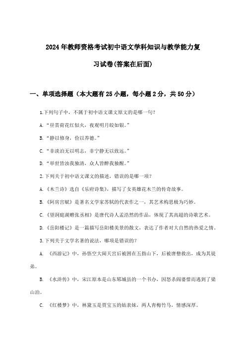 初中语文教师资格考试学科知识与教学能力试卷及答案指导(2024年)