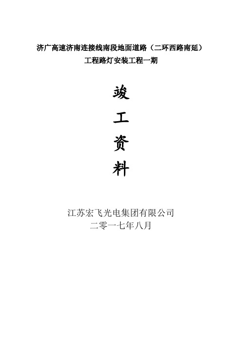 路灯工程竣工验收资料