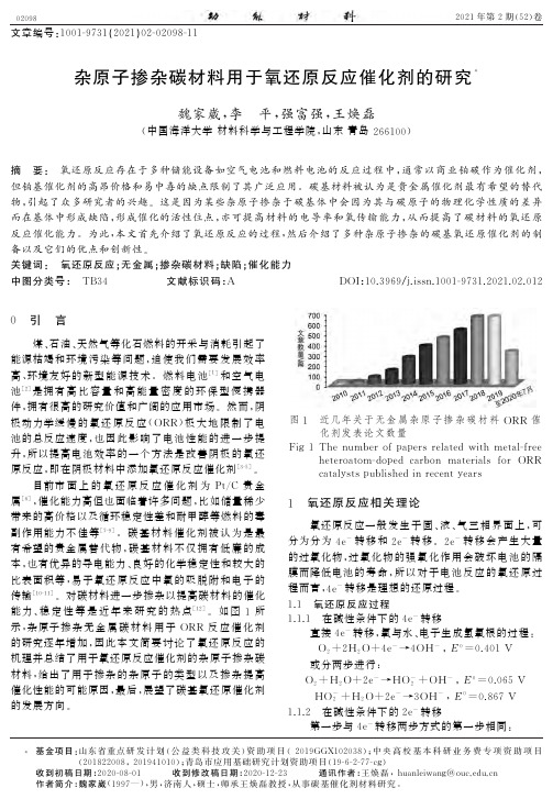 杂原子掺杂碳材料用于氧还原反应催化剂的研究