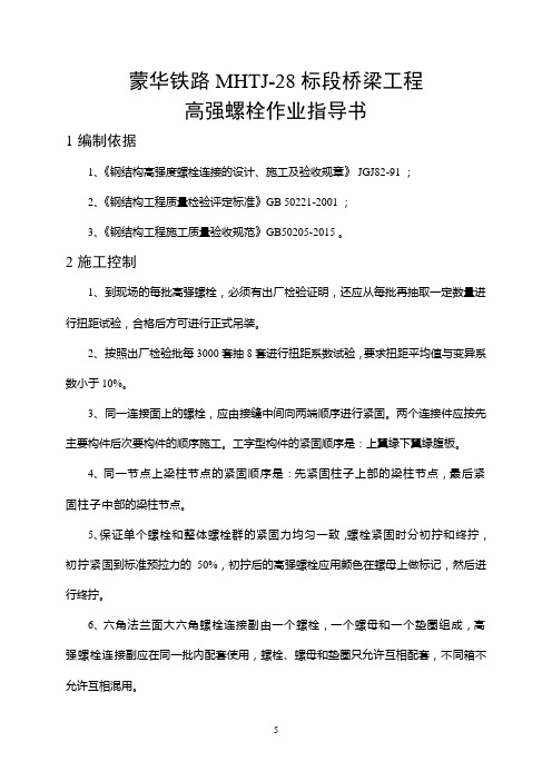 高强螺栓作业指导书