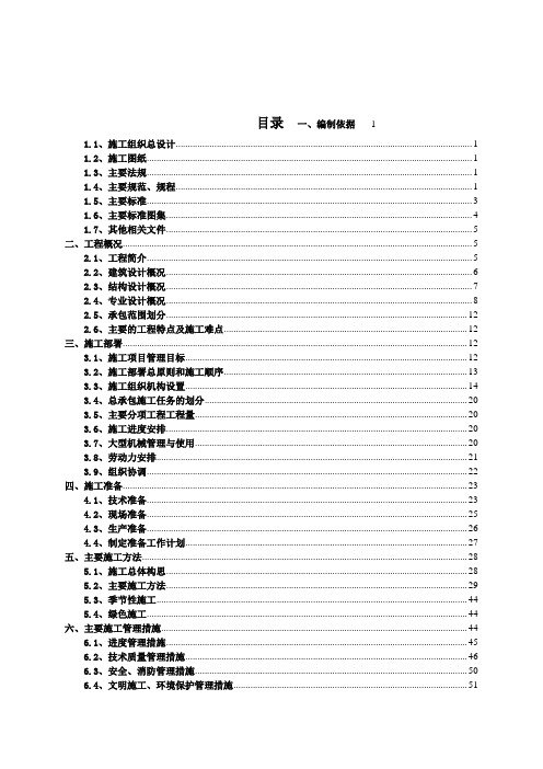 最新新天广场项目1号楼施工组织设计