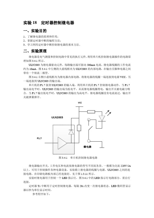 单片机实验-定时器控制继电器