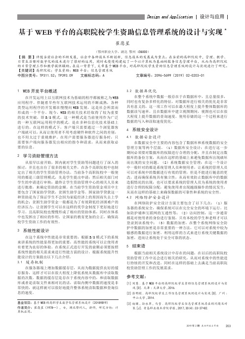 基于WEB平台的高职院校学生资助信息管理系统的设计与实现