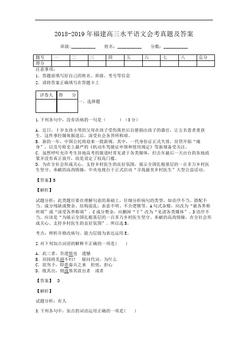 2018-2019年福建高三水平语文会考真题及答案