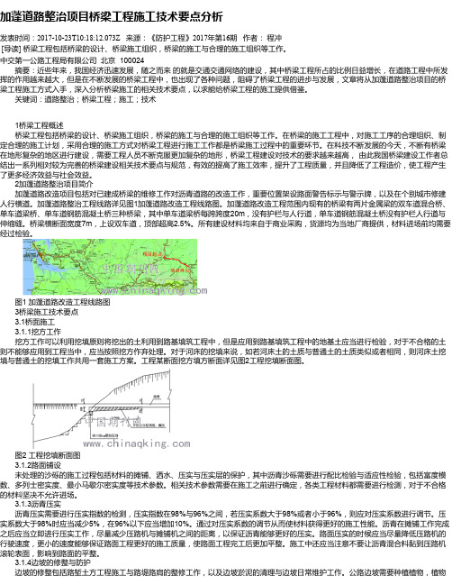 加蓬道路整治项目桥梁工程施工技术要点分析