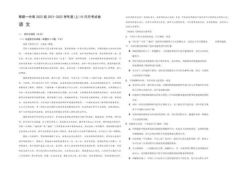 四川省成都市郫都区第一中学2021-2022学年高二上学期第一次月考语文试题 Word版含答案