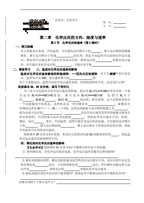 鲁科版高中化学选修4：反应速率导学案2新版全册精选考试测试习题