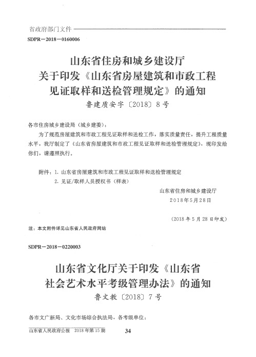 山东省文化厅关于印发《山东省社会艺术水平考级管理办法》的通知