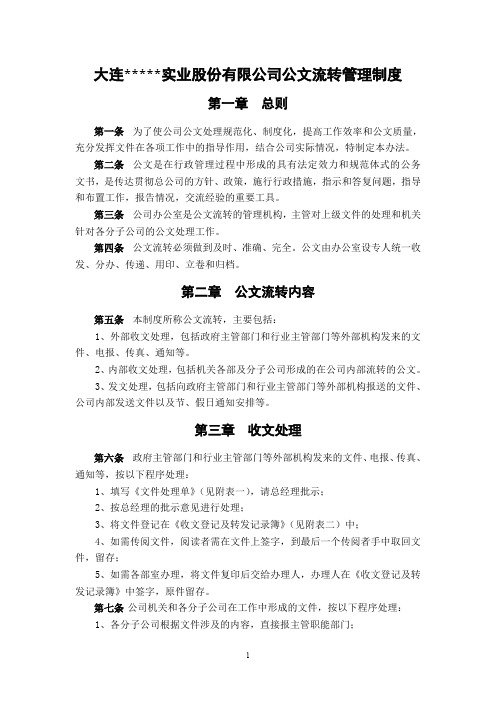 某集团公文流转管理制度-12页