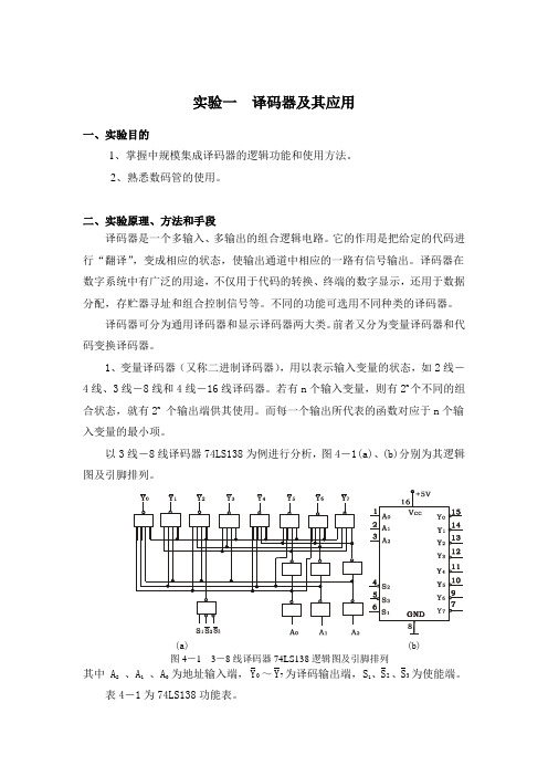 数电实验指导书