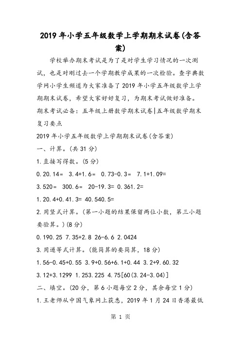 小学五年级数学上学期期末试卷(含答案)