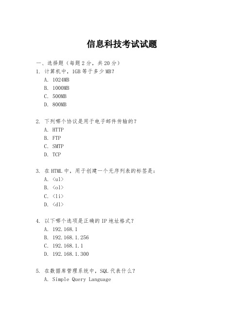 信息科技考试试题