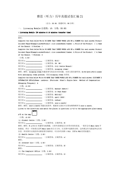 雅思(听力)历年真题试卷汇编21