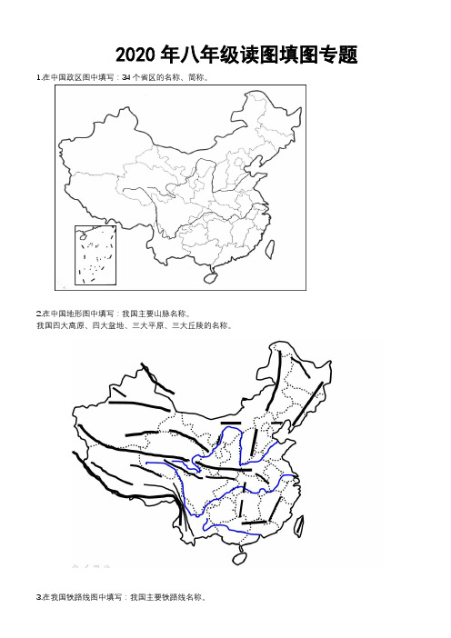 人教版八年级地理上下册读图填图专项训练(无答案)