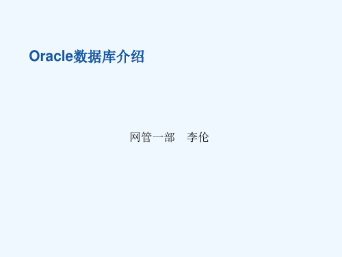 Oracle数据库分析报告