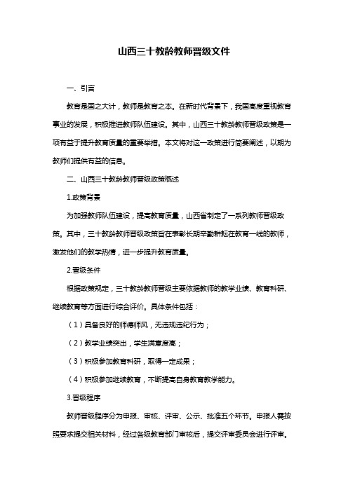 山西三十教龄教师晋级文件