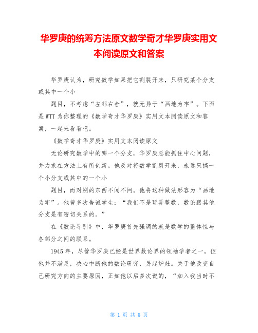 华罗庚的统筹方法原文数学奇才华罗庚实用文本阅读原文和答案