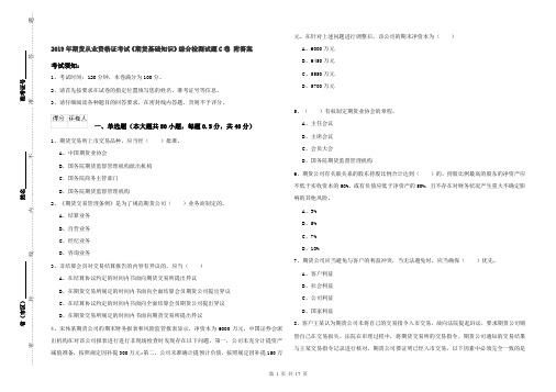 2019年期货从业资格证考试《期货基础知识》综合检测试题C卷 附答案