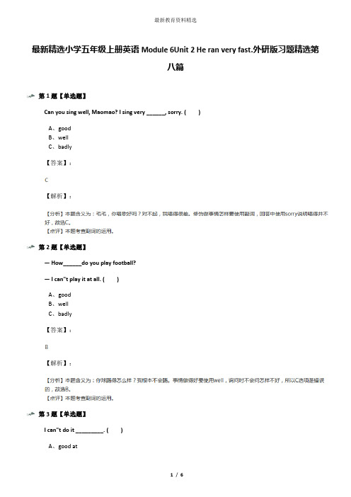 最新精选小学五年级上册英语Module 6Unit 2 He ran very fast.外研版习题精选第八篇