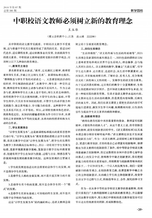 中职校语文教师必须树立新的教育理念