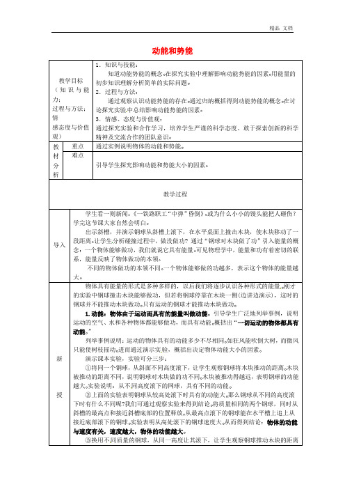 八年级物理下册第11章+第3节+动能和势能教案+新人教版