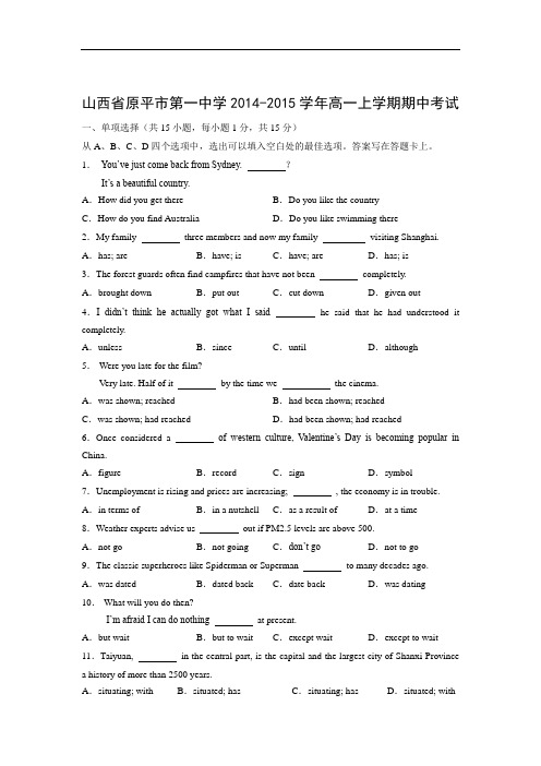 高一英语上学期期中卷原平市第一中学2014-2015学年高一上学期期中考试英语试题含答案
