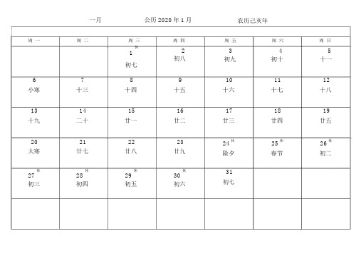 2020年日历表(包括假期)