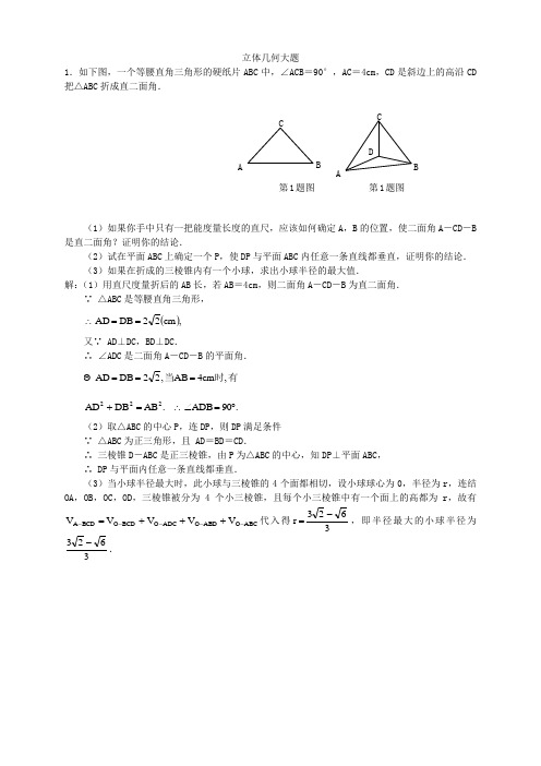 高考数学 立体几何大题30题