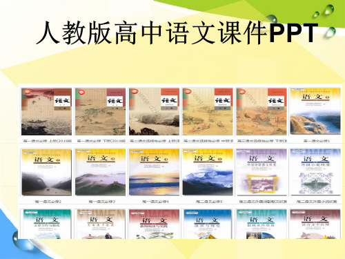 人教版高中语文必修四善于思辨学习辩证分析课件