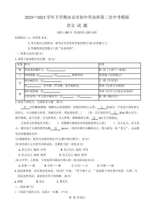 2024年福建省三明市永安市中考二模语文试题