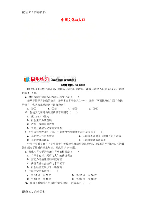 [配套K12]2018-2019学年高中地理 第一章 人口与环境 第四节 地域文化与人口 中国文化与