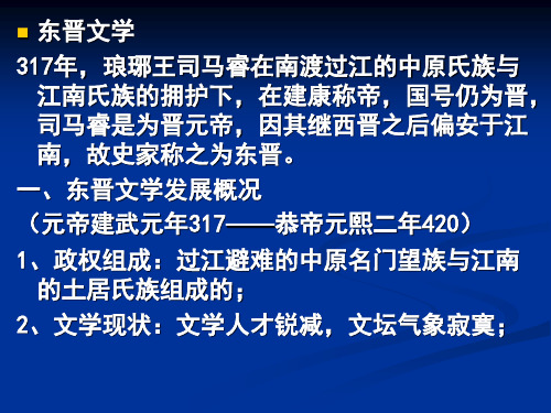东晋文学
