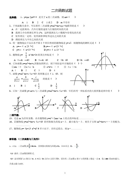 初中数学二次函数综合题及答案(经典题型)印.pdf